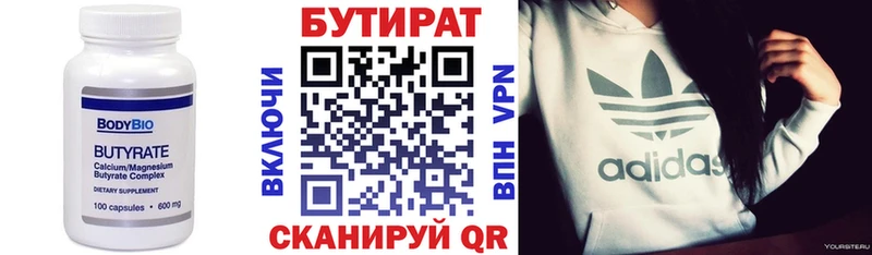 Бутират буратино  Курчатов 